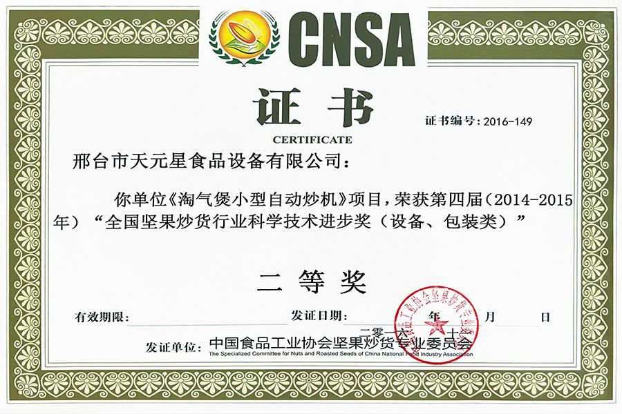 2014-2015年度  淘氣煲二等獎(jiǎng)